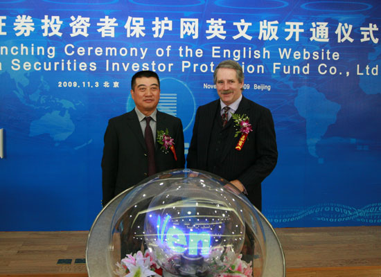中国证券投资者保护基金公司董事长陈共炎与美国投资者保护基金公司