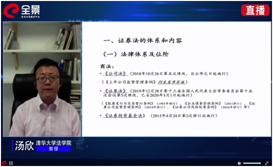 聆听时代号角，把握市场脉搏——“新证券法与中国资本市场改革发展”大讲堂活动圆满落幕