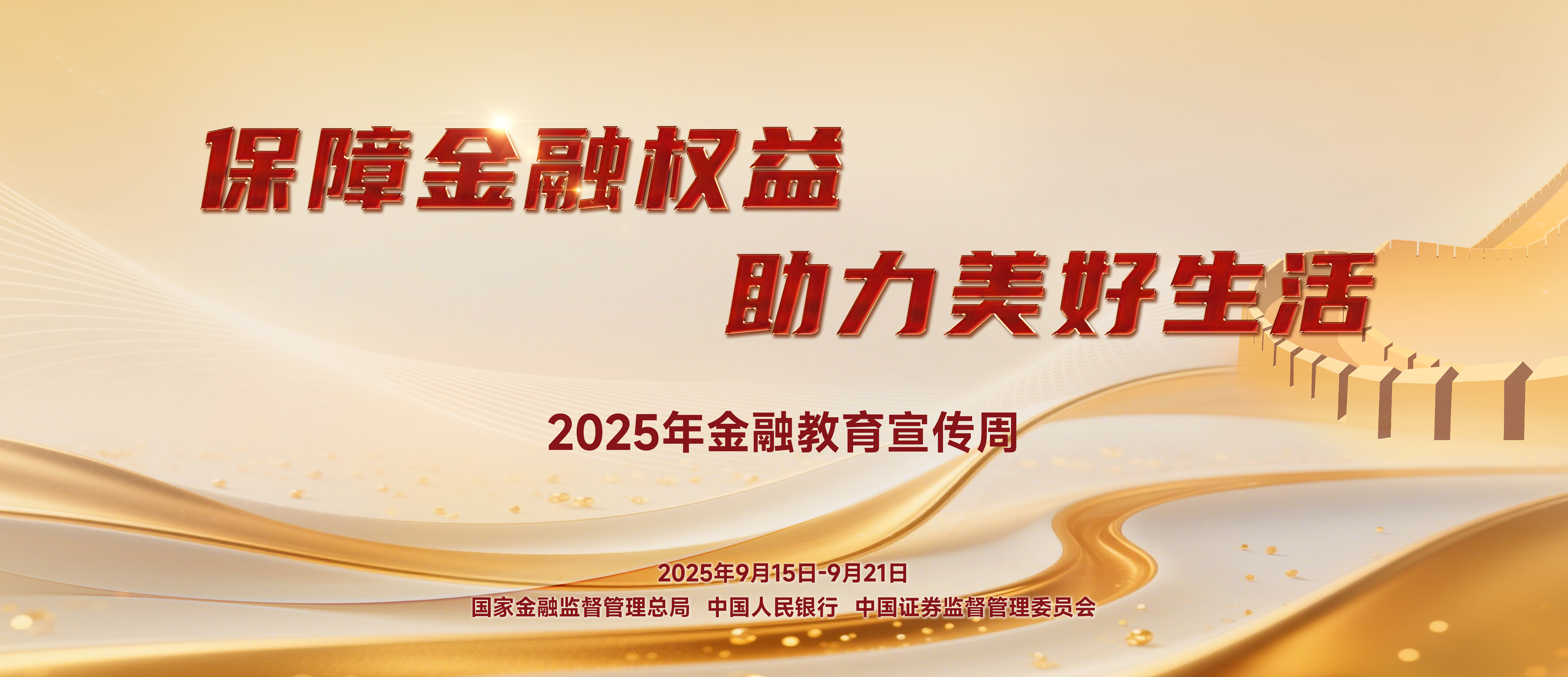 金融教育宣传月海报