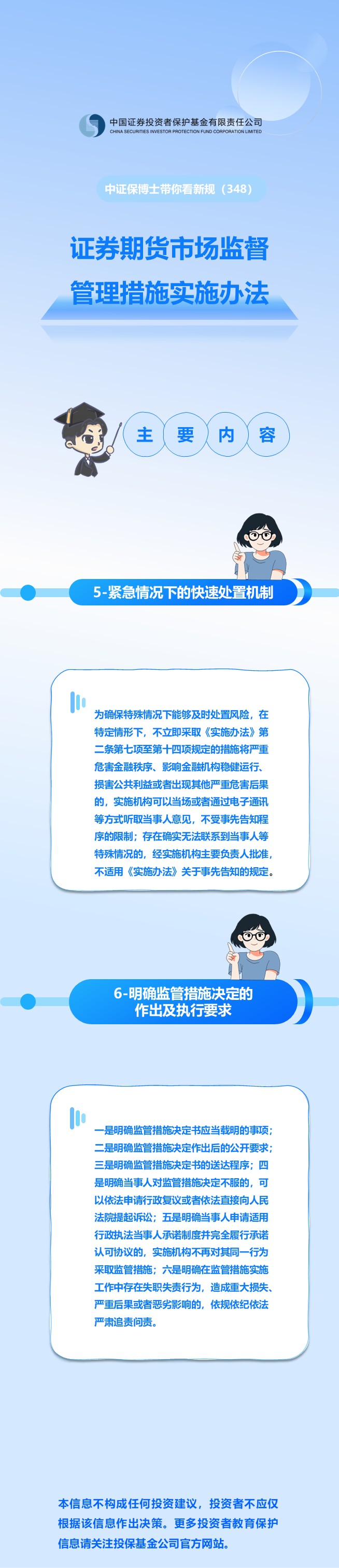 中证保博士带你看新规 (348)