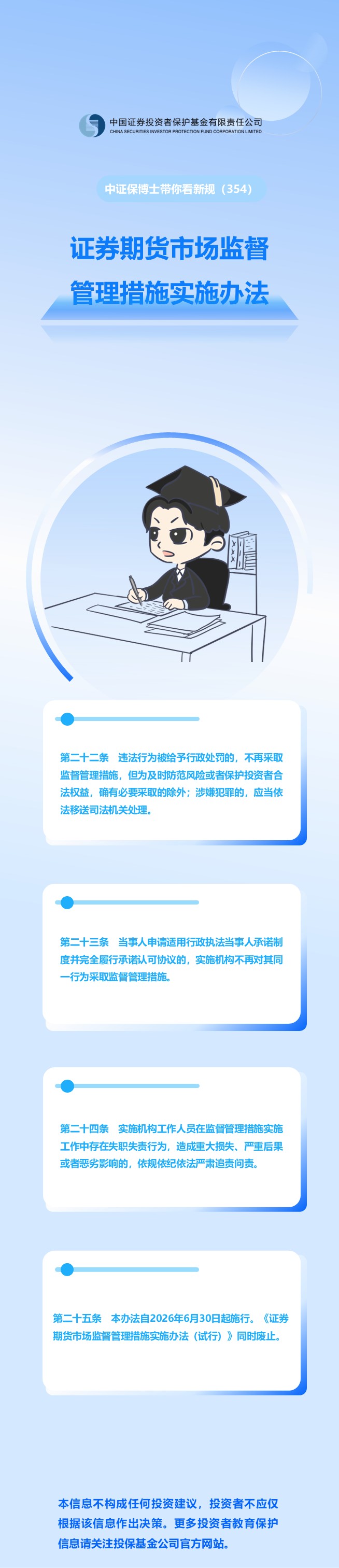 中证保博士带你看新规 (354)