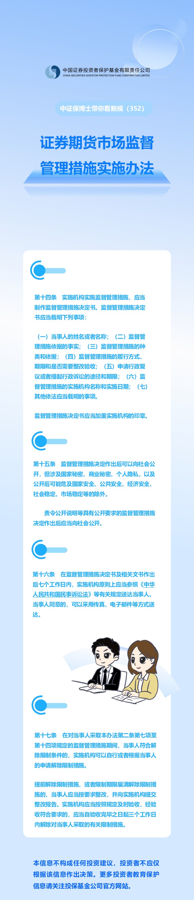 中证保博士带你看新规 (352)