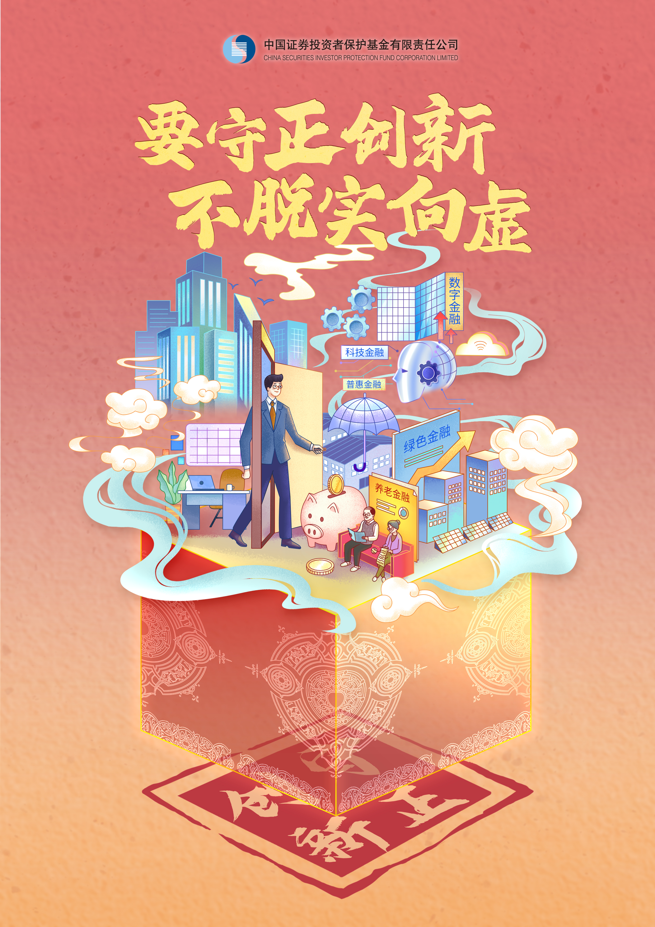 中国特色金融文化系列海报 (5)