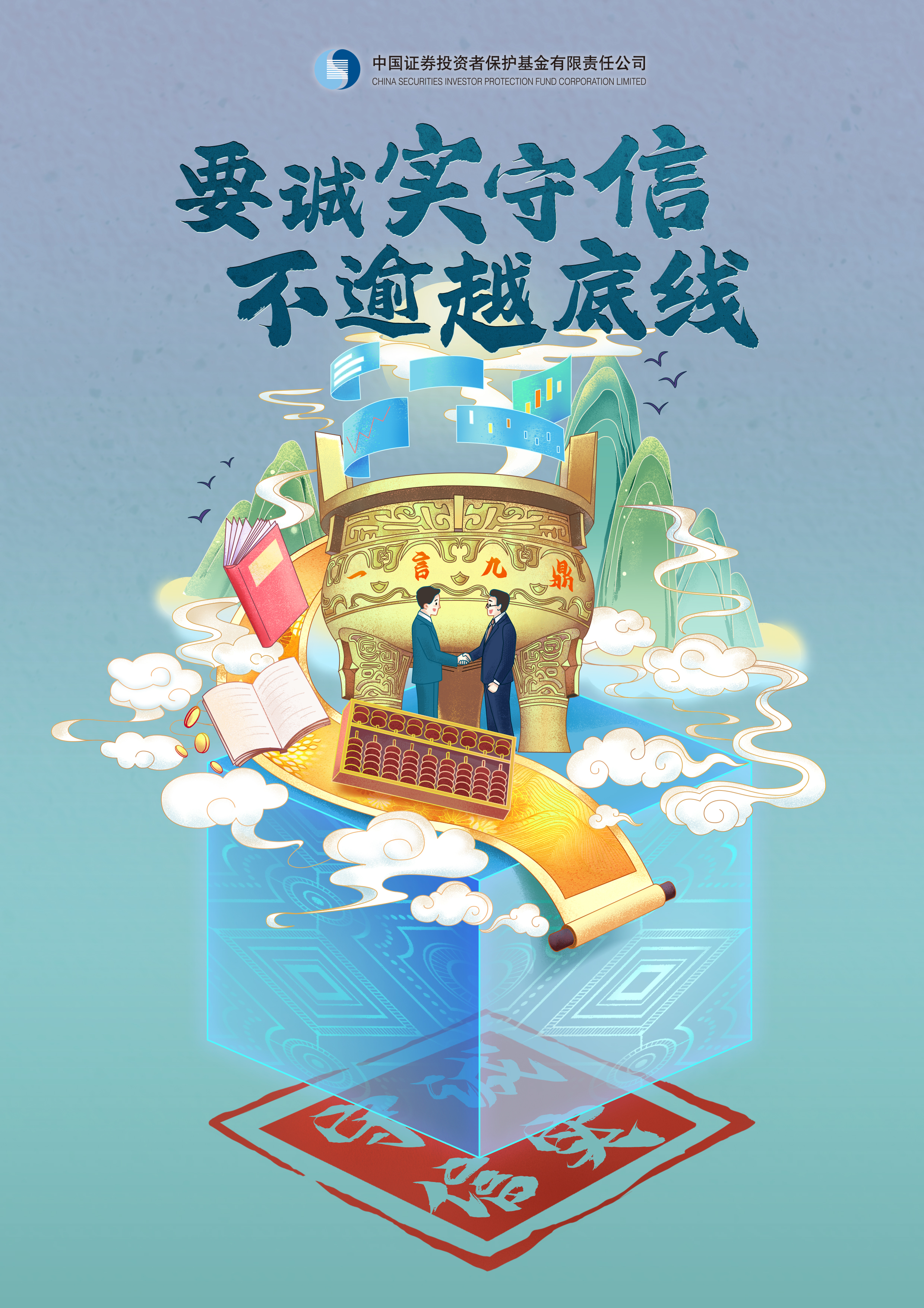 中国特色金融文化系列海报 (2)