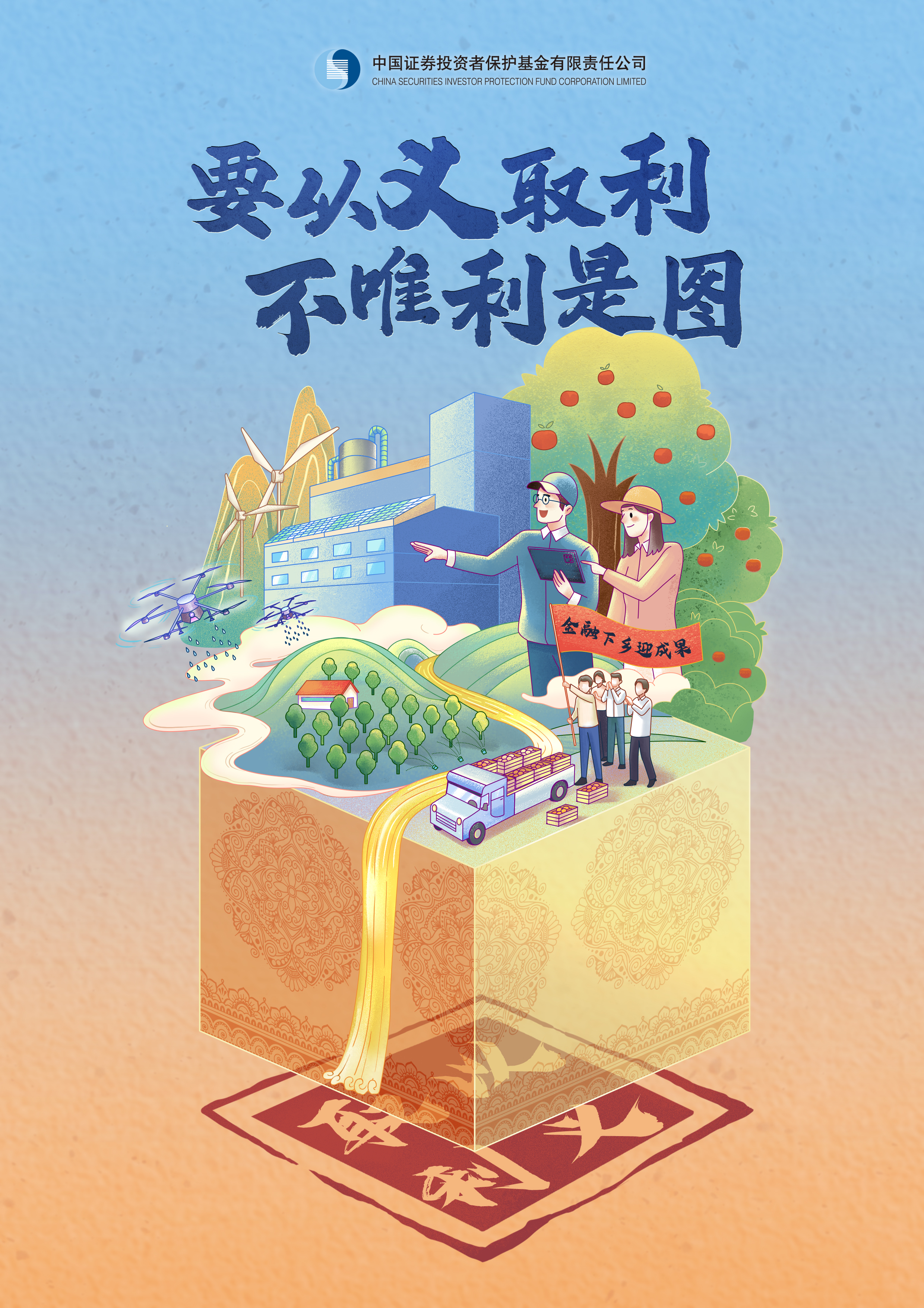 中国特色金融文化系列海报 (3)
