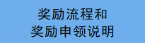 举报奖励
