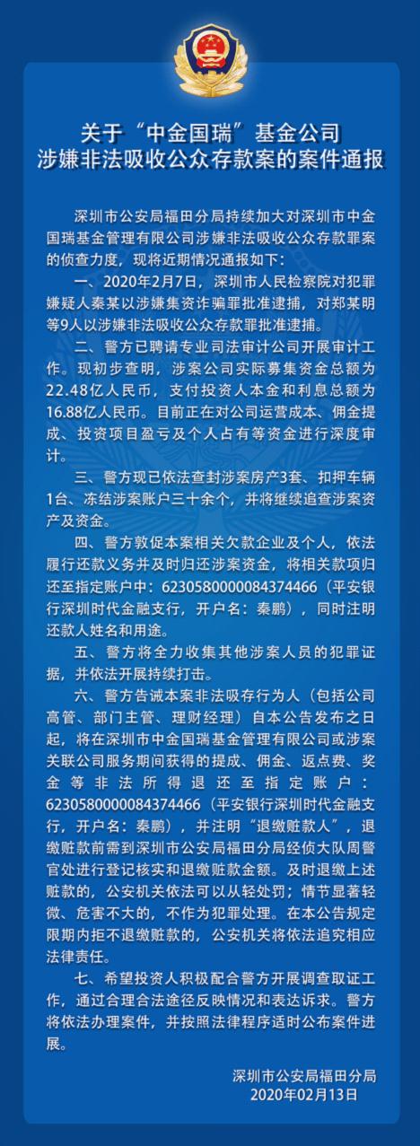 深圳证监局关于个别私募基金管理人涉嫌非法集资的风险警示