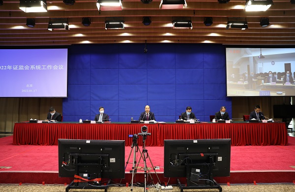 中国证监会召开2022年系统工作会议