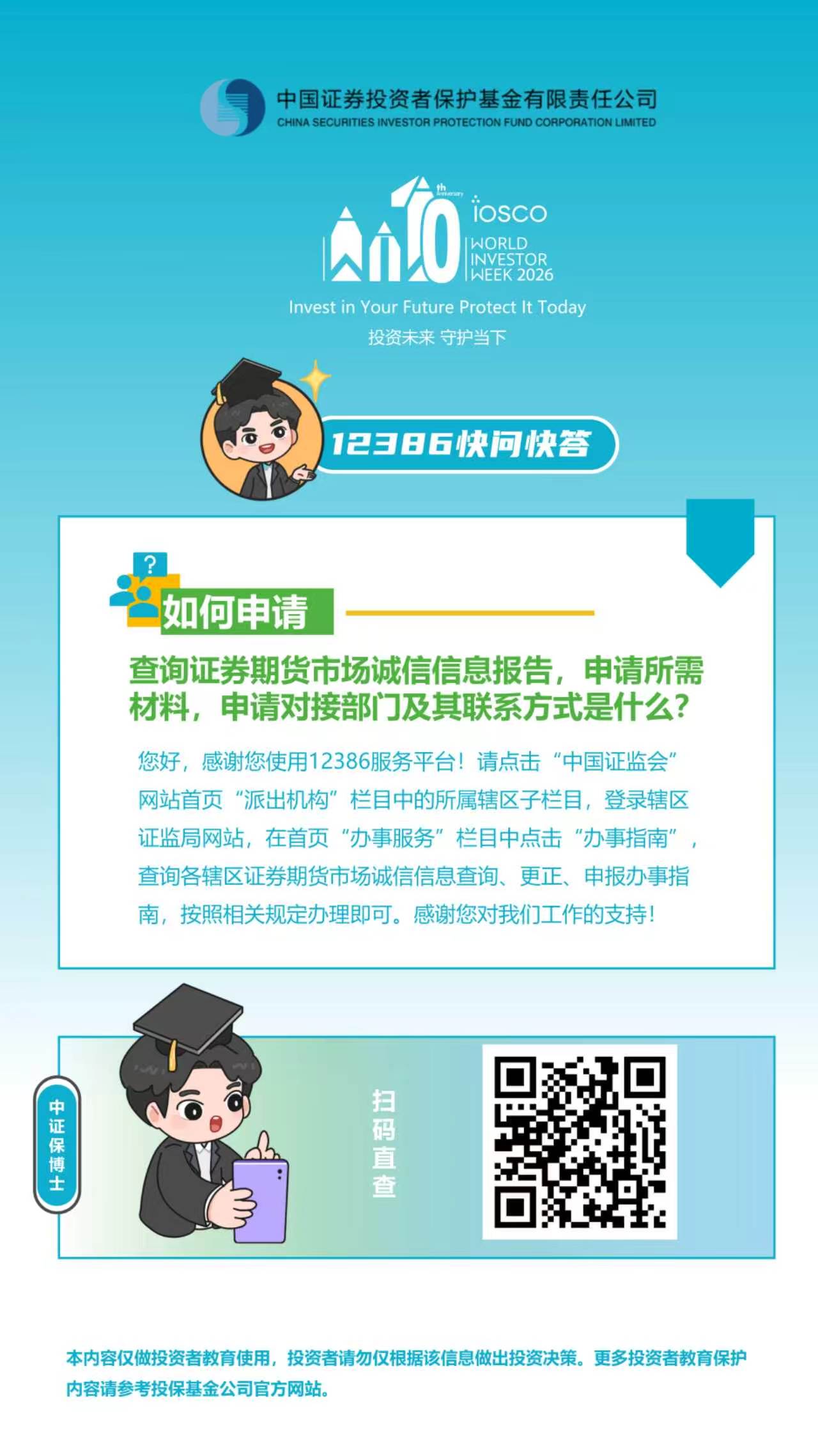 如何申请查询证券期货市场诚信信息报告，申请所需材料，申请对接部门及其联系方式是什么？