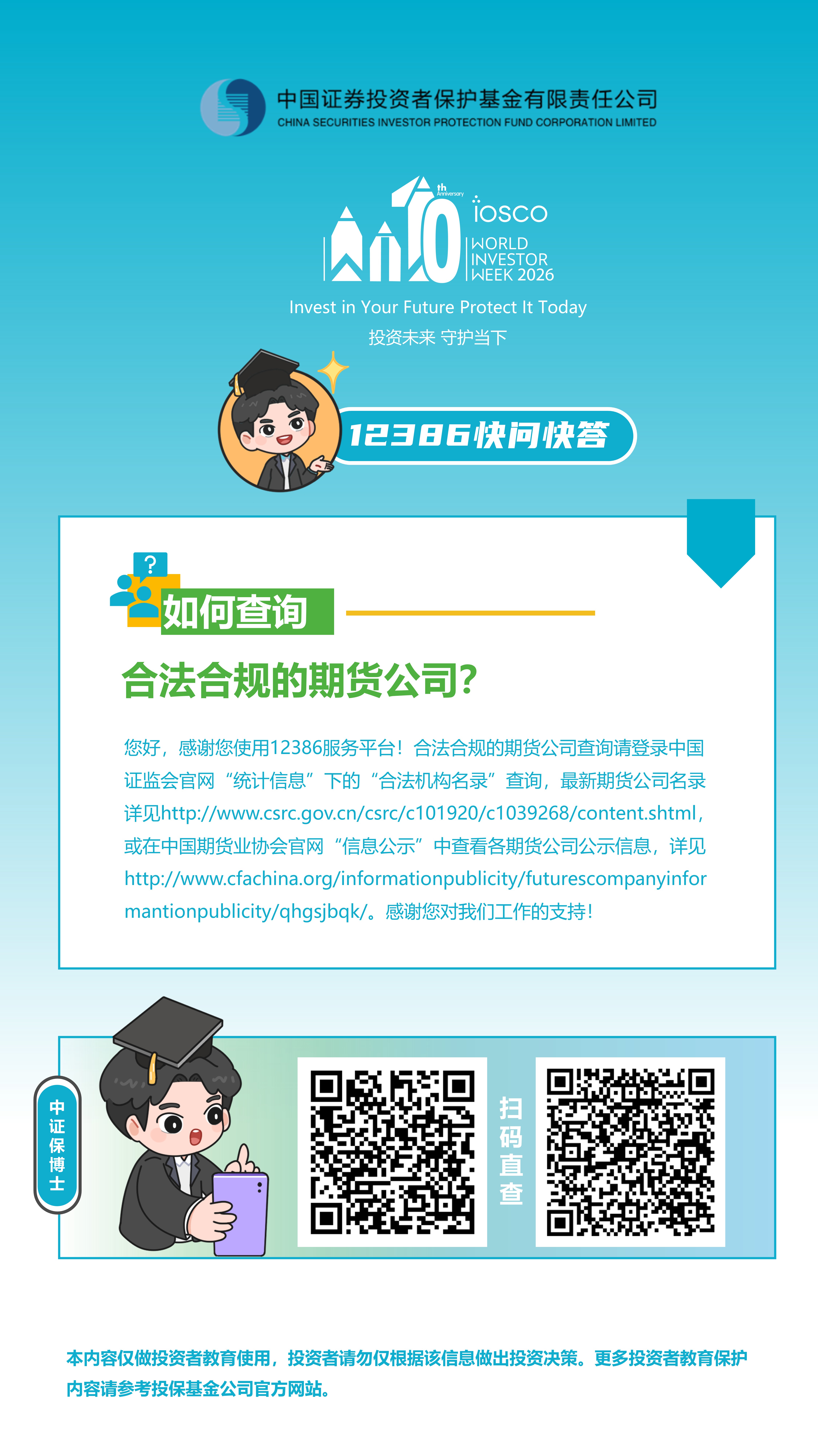 如何查询合法合规的期货公司？